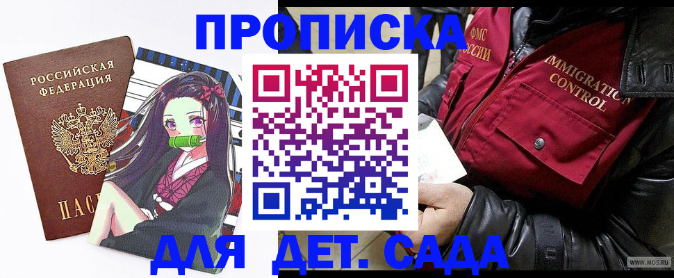 прописка 2025 в Ворсме