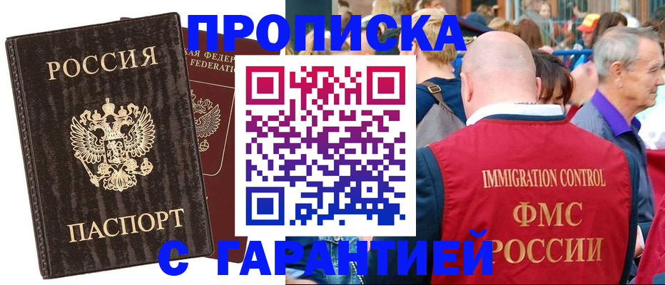 прописка регистрация в Ворсме