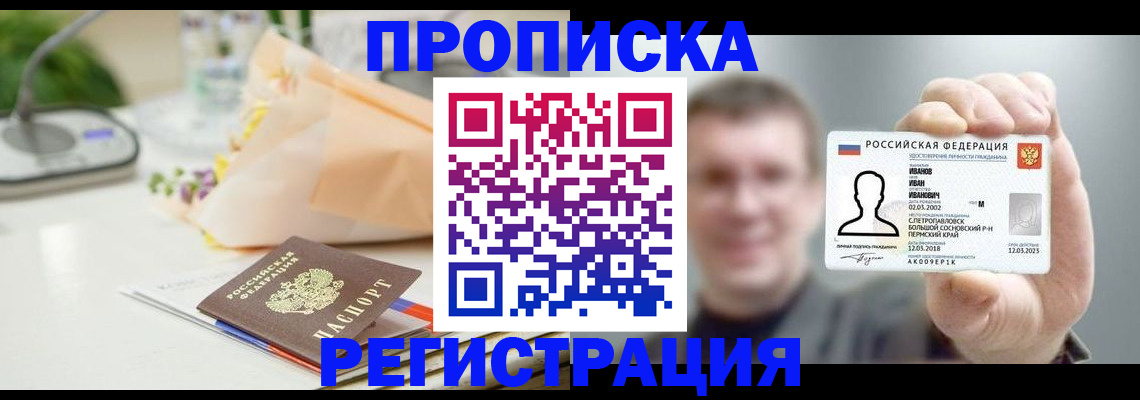 временная прописка в Ворсме